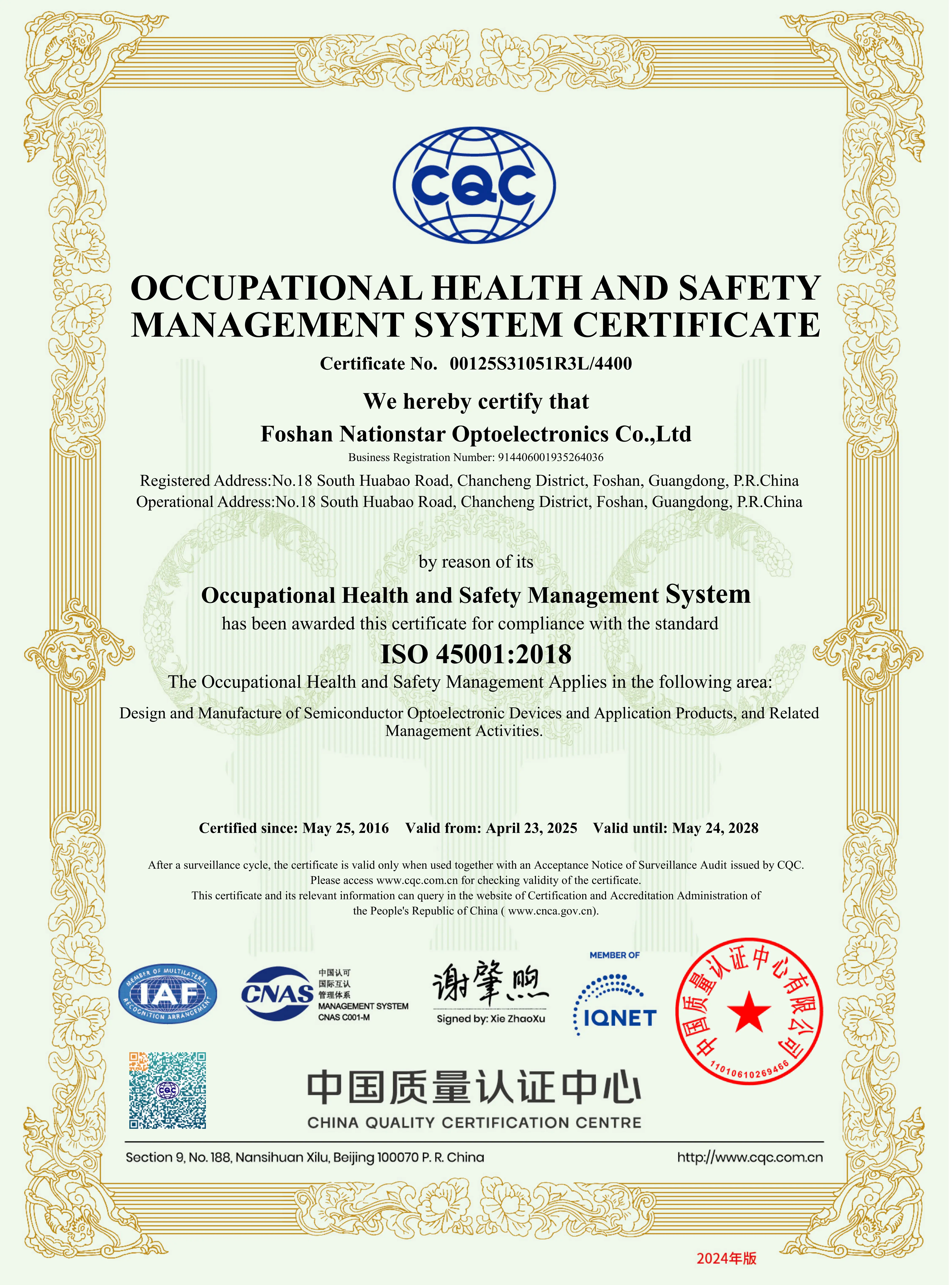 ISO 45001:2018认证证书
